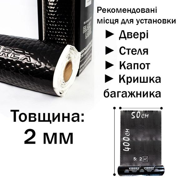 Віброізоляція преміум якості Vibrex Black Label рулон 500х4000 мм для зменшення шуму та вібрацій. | Зображення 1