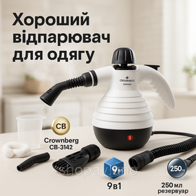 Багатофункціональний пароочисник Crownberg CB-3142 9в1
