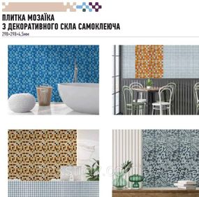 Мозаика на самоклейке 298х298х4,5мм