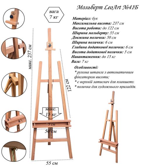 Студійний мольберт №41Б, LeoArt, підлоговий, буковий, з поличкою для художнього приладдя | Зображення 2