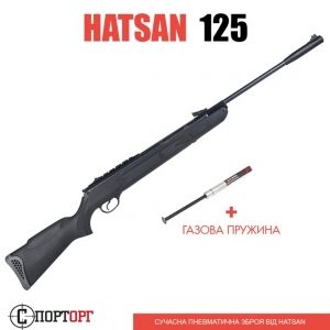 Hatsan 125 с газовой пружиной
