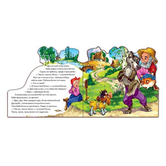 Дитяча книжечка "Улюблена казка Солом'яний бичок" 332022 українською мовою | Зображення 1