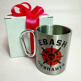 Кружка металева з карабіном "EBASH Окупанта" 300 мл у подарунковій коробці з бантом
