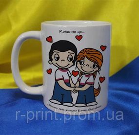 Чашка керамічна LOVE IS... 425 мл (2427-212/69-425)