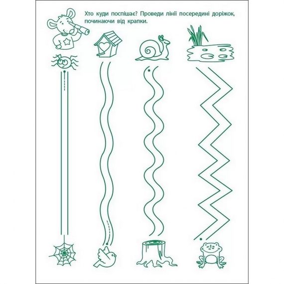 Игровые упражнения "Первые шаги по письму. Уровень 1" АРТ 20303 укр, 4-6 лет | Зображення 5