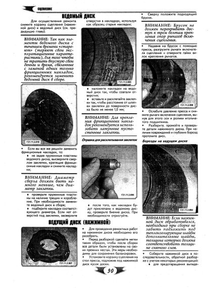 «Волга» ГАЗ 24 / 24-10. Посібник з ремонту. | Зображення 7