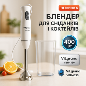 Блендер зі знімною чашею ViLgrand VBH4330 400 Вт, Електричний блендер стаціонарні блендери FW-55