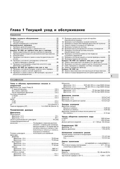 Toyota Starlet. Посібник з ремонту. Книга | Зображення 2