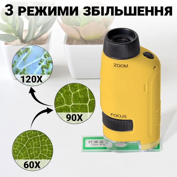 Детский мини микроскоп для ребенка со 120х увеличением OEM 2120-A1 со 120х увеличением, Желтый (1098) | Зображення 6