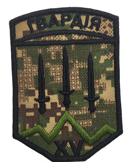 Шеврон 15 бригада