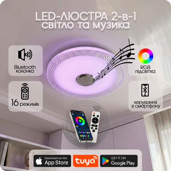 Люстра світлодіодна 517 Dlight RGB з пультом і  колонкою 80Вт Білий (02158)