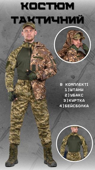 Костюм тактический 4в1 kit куртка softshell pixel ВТ6806 | Зображення 1