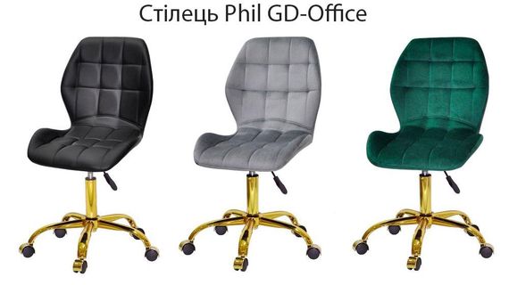 Стул Phil GD-Office золотая крестовина с колесами, мягкое сиденье