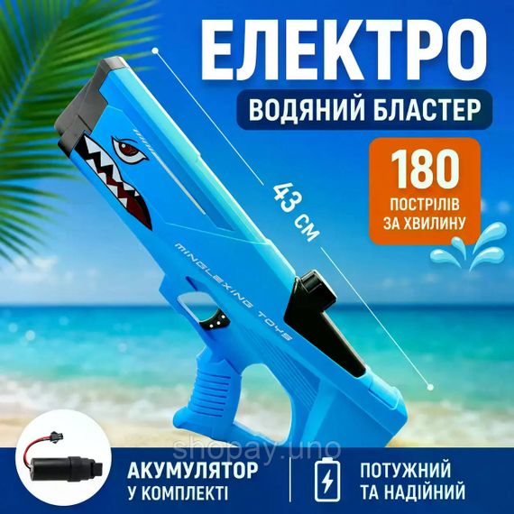 Водяний пістолет дитячий Shark Water Gun • Потужний водяний бластер для активних ігор на свіжому повітрі | Зображення 2