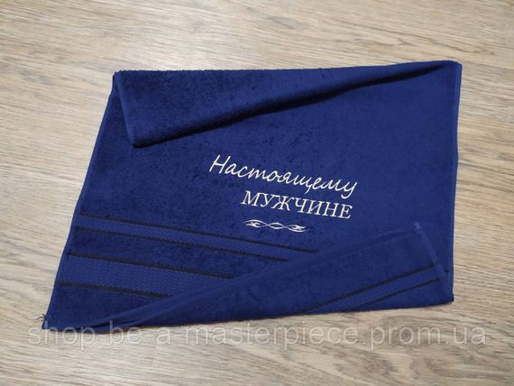 Рушник з вишивкою махровий банний 70*140 темно-синій справжньому чоловікові 10033
