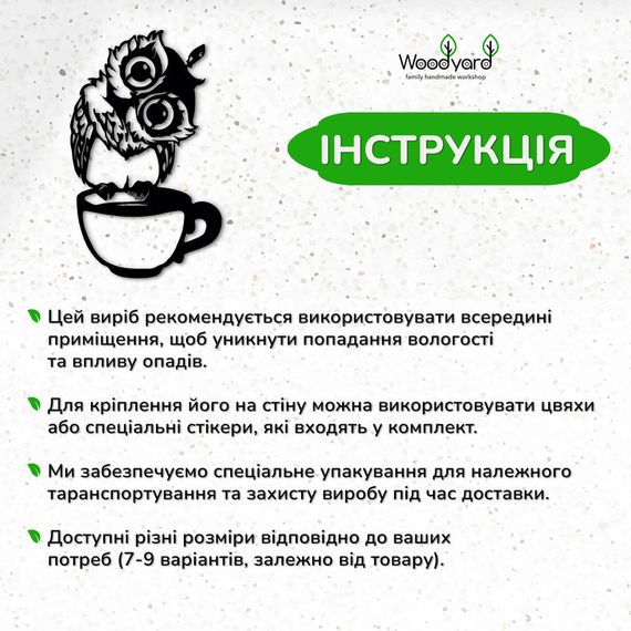 Декоративне панно з дерева Woodyard Совеня з Чашкою 30x18 см чорний (0113-30х18) | Зображення 9