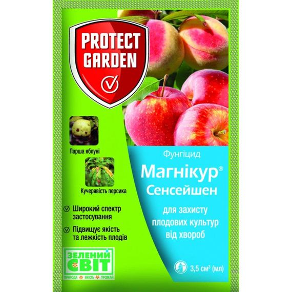 Фунгіцид Магнікур Сенсейшен 3.5 мл Protect Garden