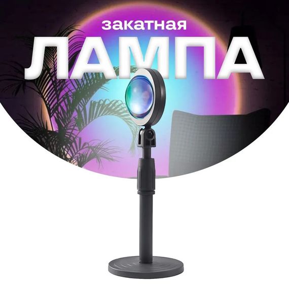 Лампа Атмосферная Проекционный Светильник ЗАКАТ Atmosphere Sunset XK-447 Lamp Q07 | Зображення 7