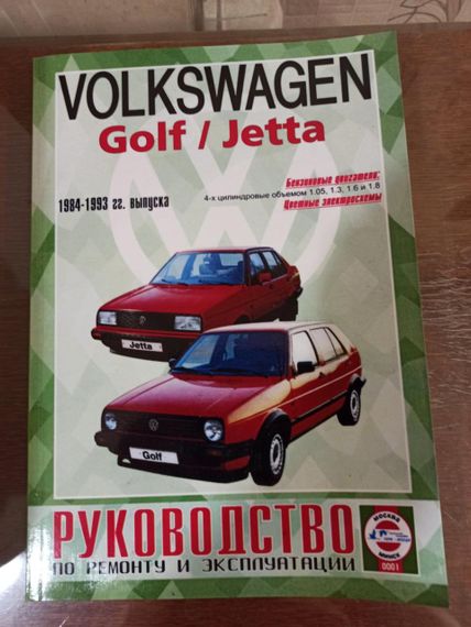 Volkswagen Golf II / Jetta. Руководство по ремонту и эксплуатации. Уценка | Зображення 8