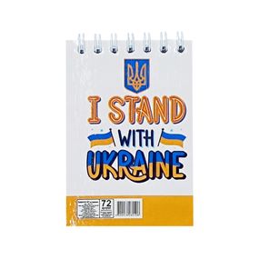Блокнот "I stand with Ukraine" А7 Л7-72-5, 72 сторінки, пружина зверху