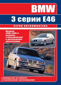 BMW 3 (E46). Посібник з ремонту й експлуатації. Книга