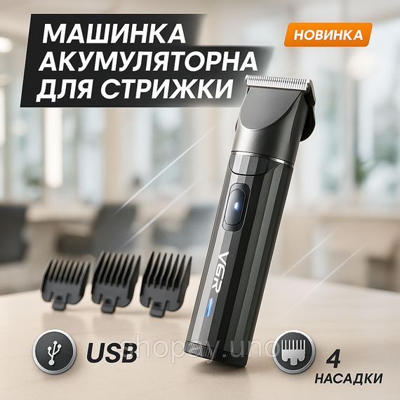 Акумуляторна машинка для стрижки VGR V-687