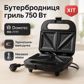 Бутербродница гриль сендвичница DOMOTEC, Прижимная электробутербродница, Бутербродница на подарок HJ-27