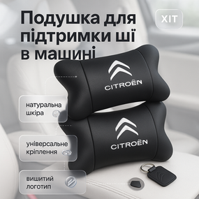 Подушка підголівник метелик Citroën, Подарунок подушка дорожня Дорожня під голову UL-49