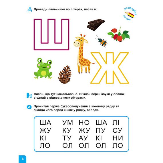 Школа Кенгуру. Учусь читать "Буквы" 1817001, 16 страниц | Зображення 3