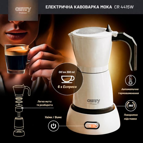 Кавоварка гейзерна електрична Camry CR 4415 Moka 300 мл біла | Зображення 7