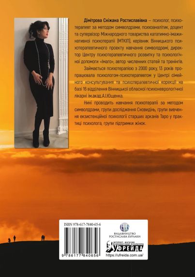 Назустріч коханню. Як розібратися в собі, навчитися любити та побудувати щасливі відносини. Сніжана Дімітрова | Зображення 2