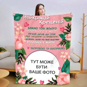 Плед 3D со своим фото Лучшей крестной 13486 135х160 см