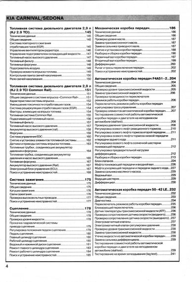 KIA Carnival, Sedona,. Посібник з ремонту й експлуатації. Книга | Зображення 2