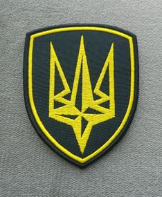 Шеврон 4 бригада (10см )оперативного назначения имени Героя Украины сержанта Сергея Михальчука