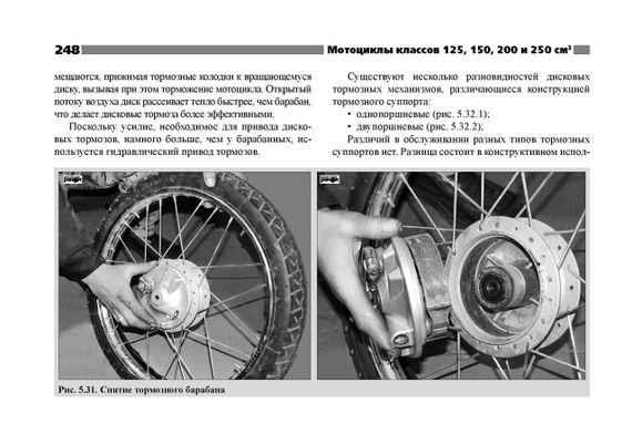 Мотоциклы китайского, корейского, тайваньского и индийского производства классов 125, 150, 200 и 250 куб. см. | Зображення 3