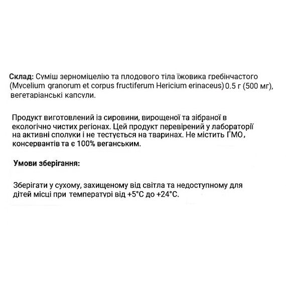 Грибной комплекс Microdosing Смесь мицелия и плодового тела ежевика гребенчатого 60 Caps | Зображення 1