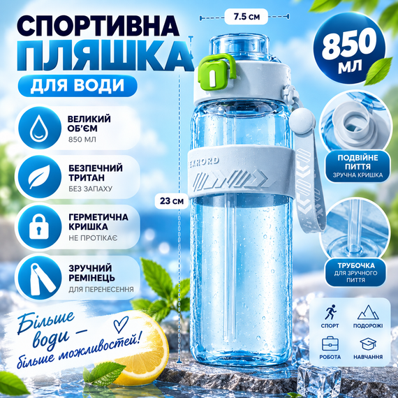 Спортивна блакитна пляшка EXTRORD 850 мл із захистом від протікання та стильним дизайном | Зображення 1