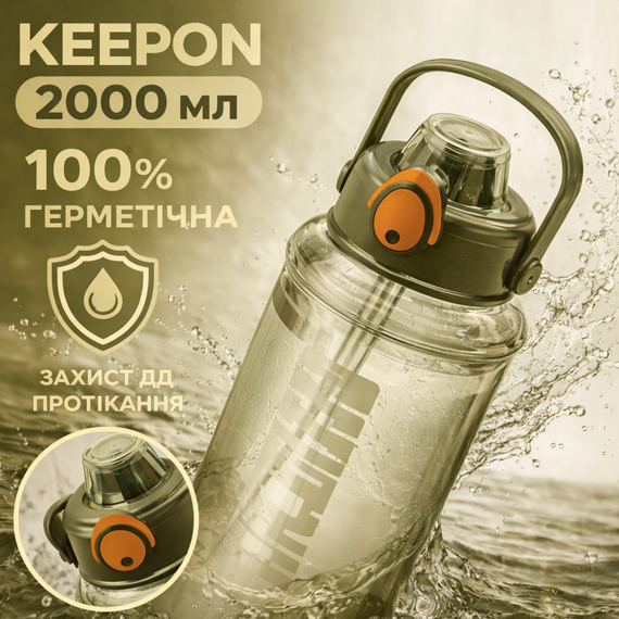 Спортивная бутылка для воды Keepon 2000 мл с соломинкой, ручкой и герметичной крышкой, Коричневая | Зображення 3