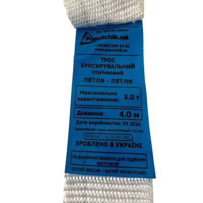 Трос буксировочный Poputchik 3 т 4 м (29-019-3-IS) | Зображення 3