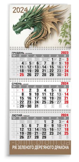 Календар настінний квартальний на 2024 рік 3 пружини, "РІК ЗЕЛЕНОГО ДЕРЕВ'ЯНОГО ДРАКОНА"