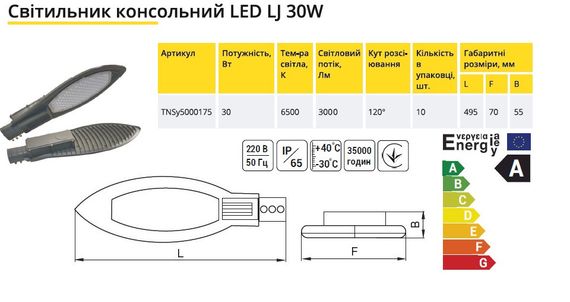 Светильник консольный LED LJ 30W 220V 3000Lm 6500K IP65 Ny95000175 | Зображення 9