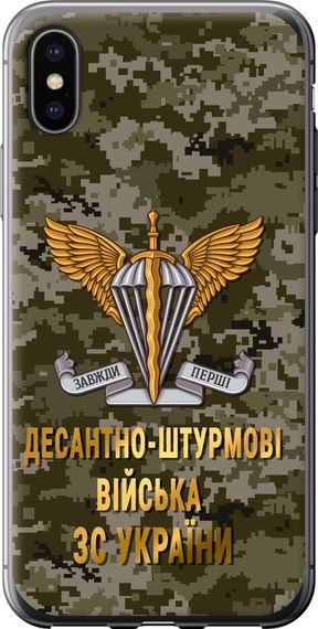 Чехол на iPhone XS ДШВ ЗСУ "5303u-1583-17620"
