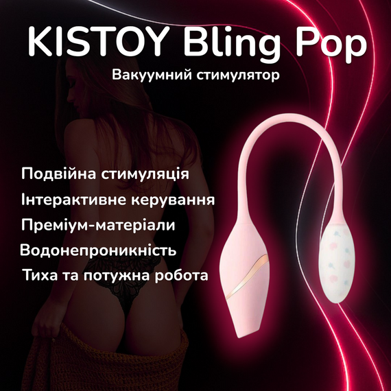 Віброяйце з вакуумним стимулятором KISTOY Cathy Mini, з ДК та керуванням зі смартфона, водонепроникне