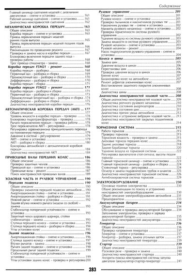 Mitsubishi Colt / Lancer. Посібник з ремонту й експлуатації. Книга | Зображення 8
