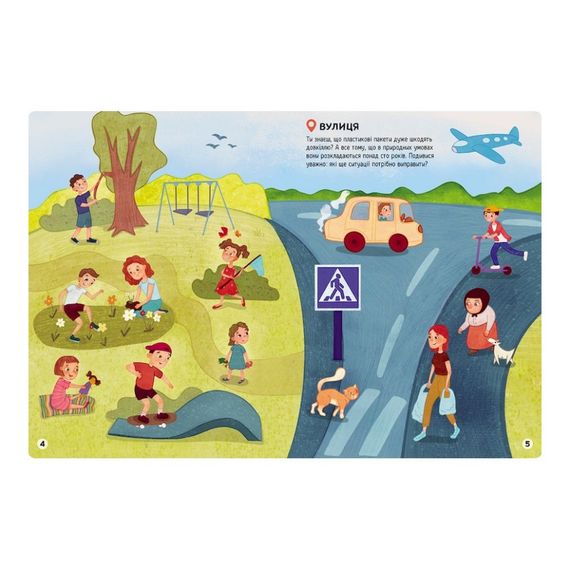 Розвиваюча книжка "Наклейки-рятувалки: Дбаємо про екологію" 1342005 кольорові ілюстрації | Зображення 1