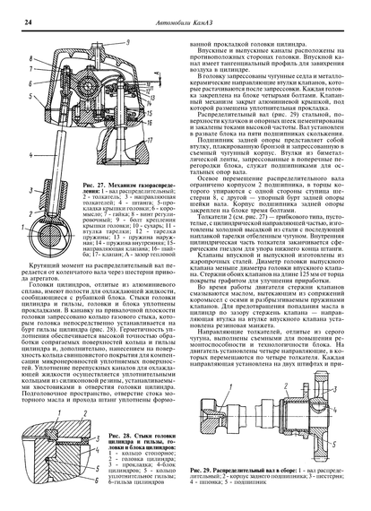 КамАЗ 5320 — 54115. Посібник з ремонту. Книга | Зображення 2