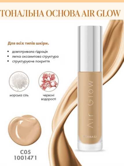 Тональная основа с воздушным сиянием Farmasi Air Glow C05 28 г