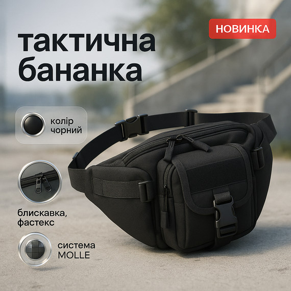 Сумка тактична наплічна, Чорна сумка чоловіча тактична нагрудна Чорна нагрудна ML-70