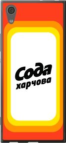 Чехол на Sony Xperia XA1 G3112 Сода UA "5639u-964-17620"