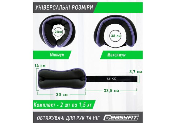 Обтяжувачі EasyFit 2 х 1.5 кг для ніг та рук Чорні з фіолетовим (EF-1015-V) | Зображення 6